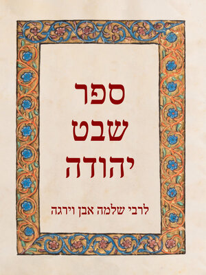 cover image of ספר שבט יהודה